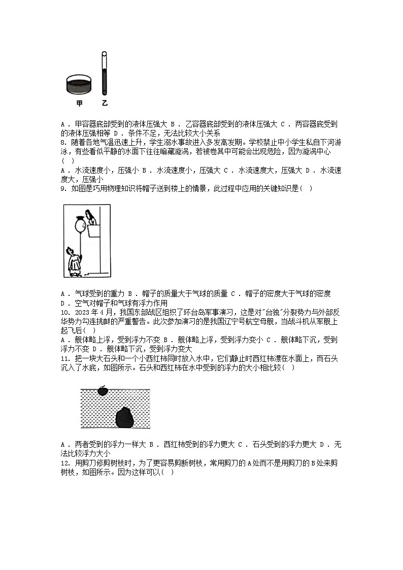 [物理][期中]山东省济南天桥区2024年八年级下学期物理期中考试试卷第2页