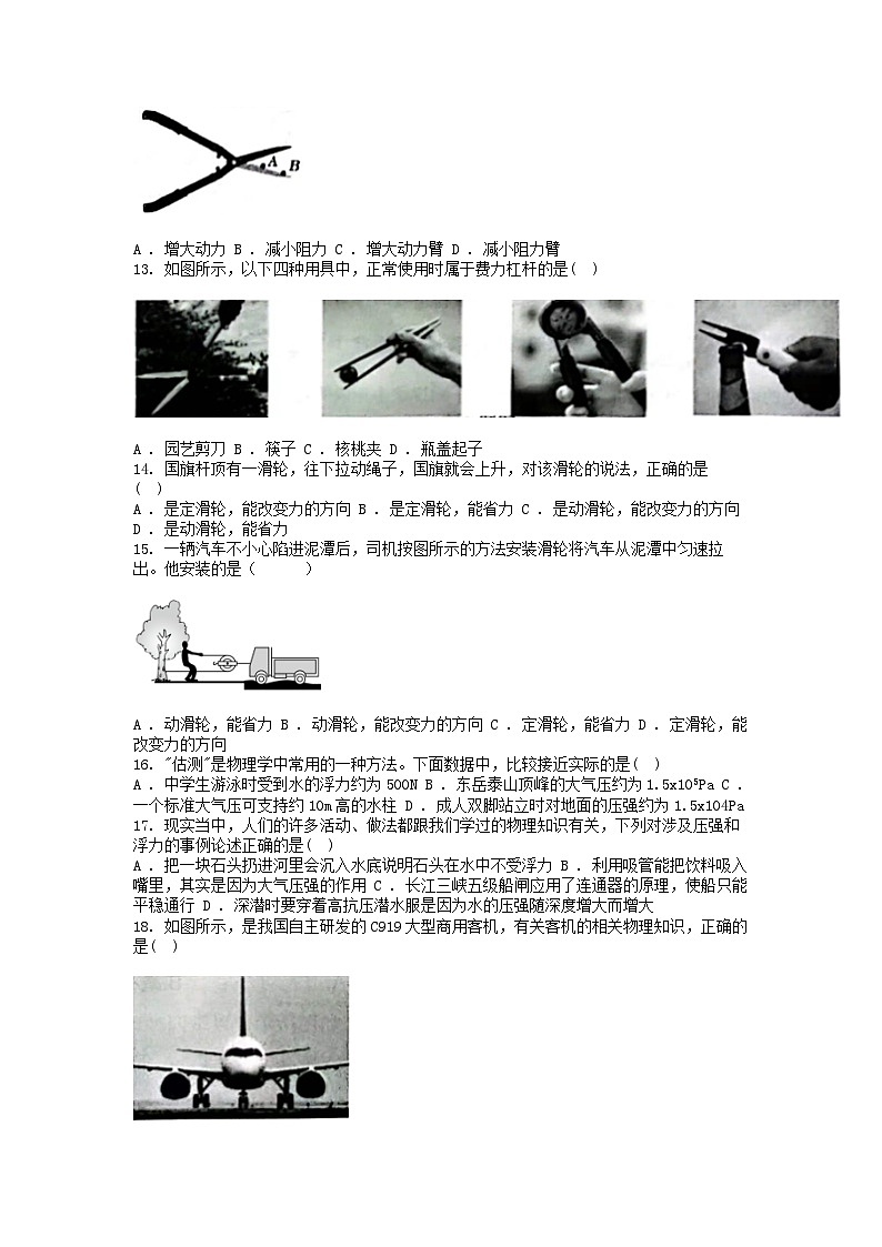 [物理][期中]山东省济南天桥区2024年八年级下学期物理期中考试试卷第3页