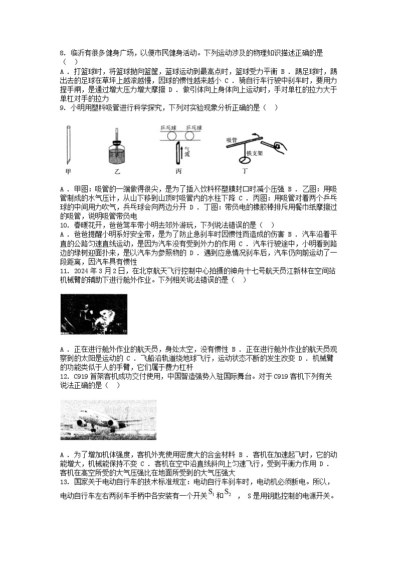 [物理][一模]山东省临沂市兰山区2024年中考物理一模试题03