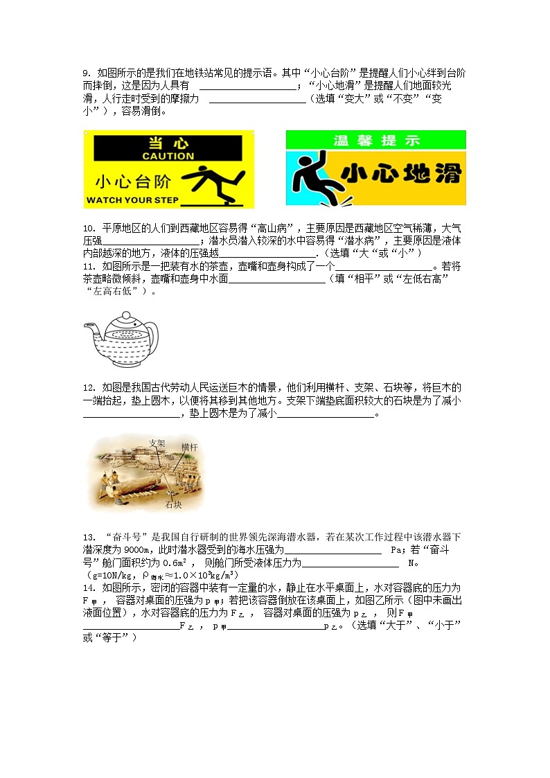 [物理][期中]安徽省阜阳市南京路附属中学2023-2024学年八年级下学期物理期中检测卷第3页