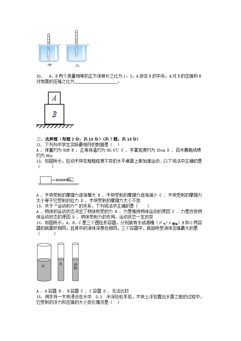 [物理][期中]安徽省淮南市凤台县部分学校2023-2024学年度八年级下学期物理期中考试试题02