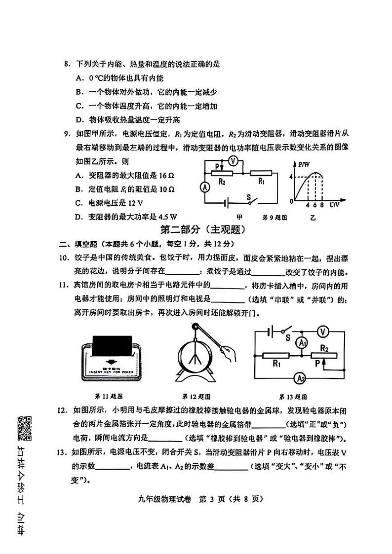 辽宁省营口市2023-2024年九年级上期末物理化学试题第3页