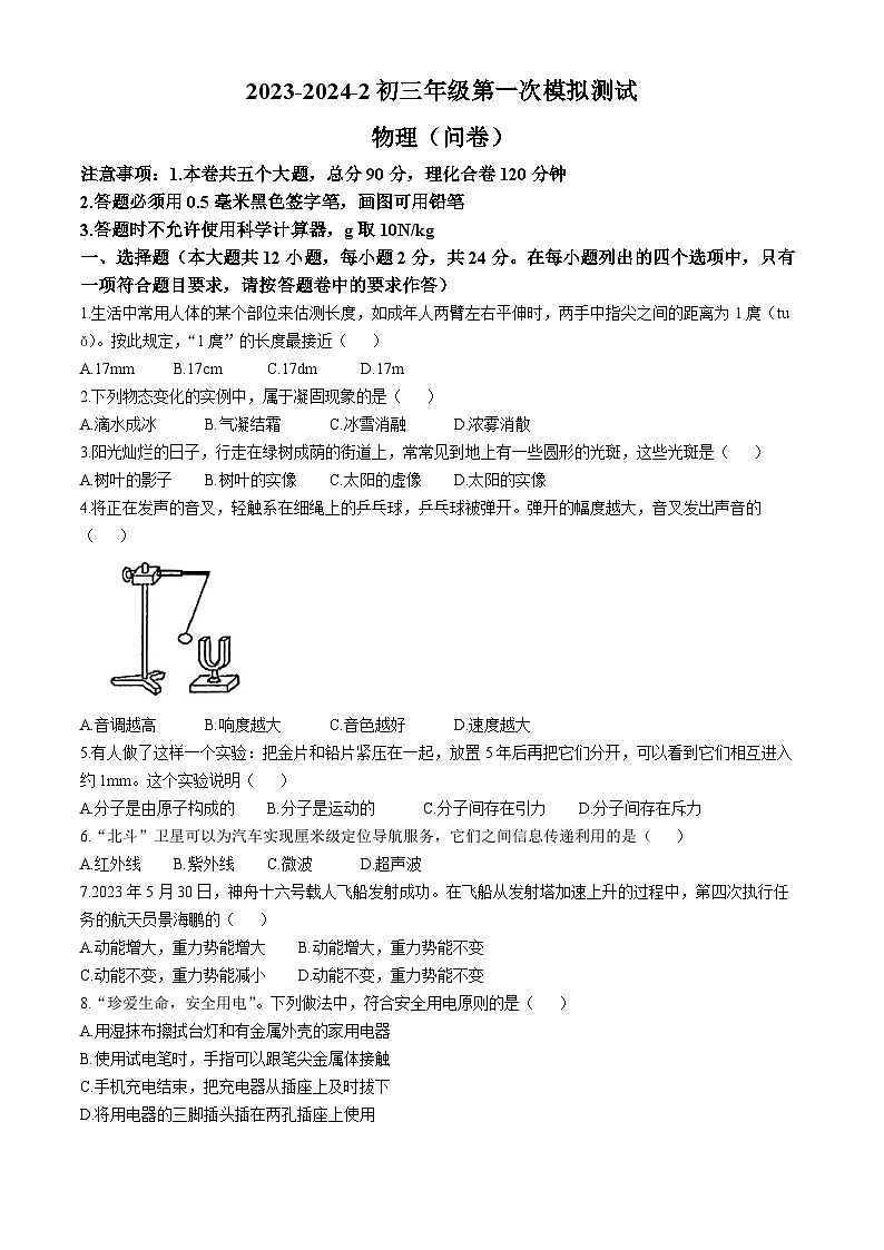 2024年新疆乌鲁木齐市第十三中学中考一模物理试卷+01