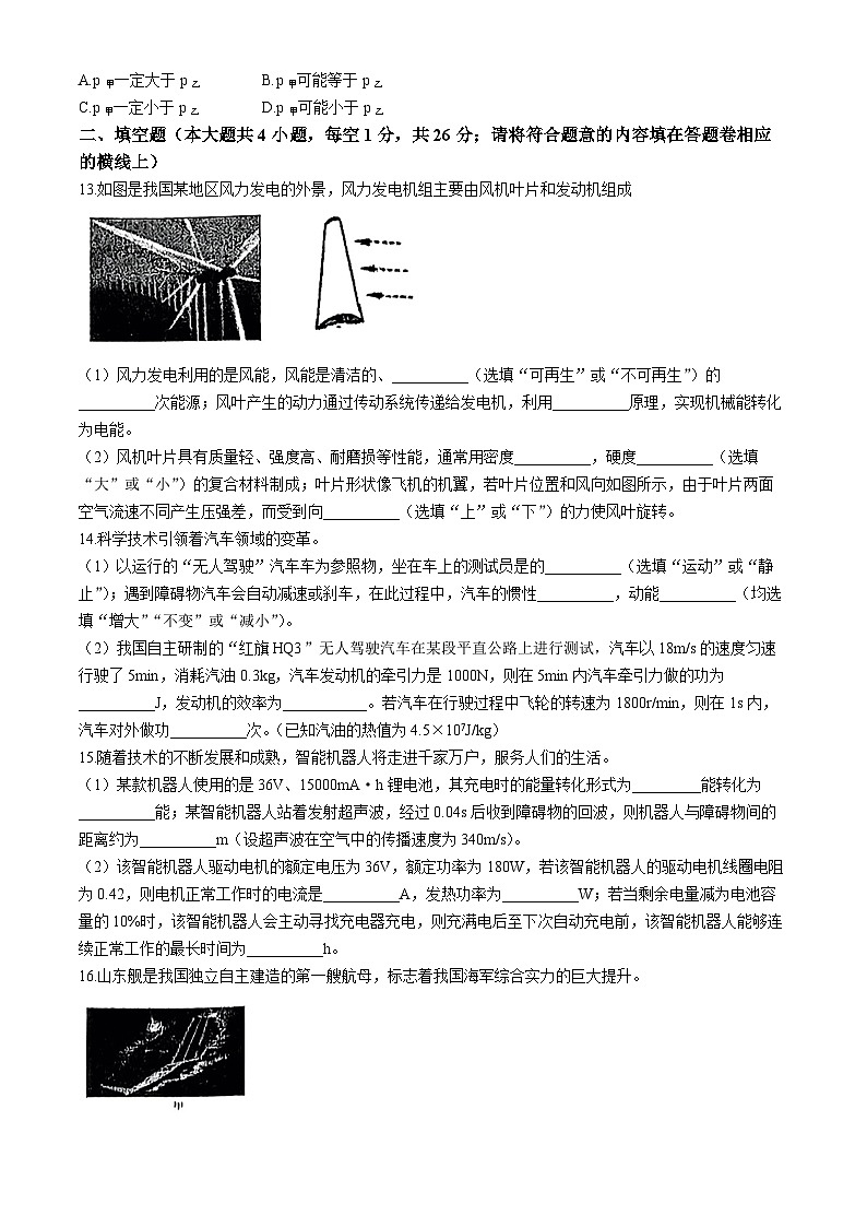 2024年新疆乌鲁木齐市第十三中学中考一模物理试卷+03