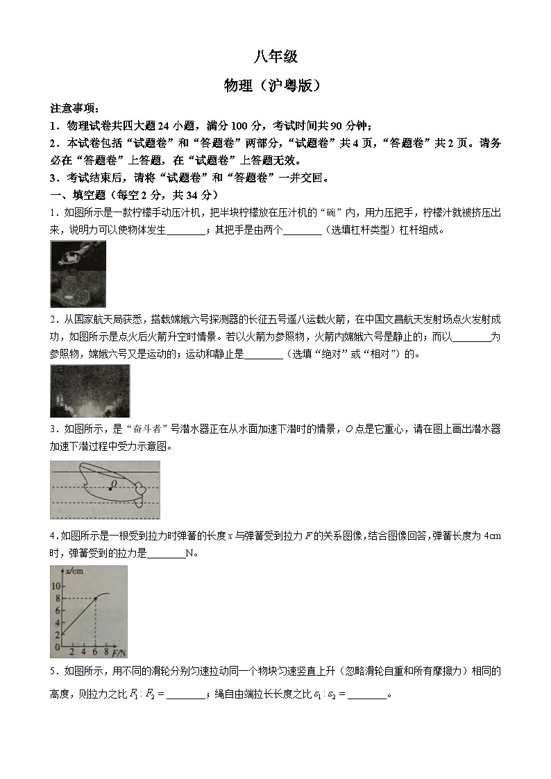 安徽省蒙城县2023--2024学年八年级下学期期末物理检测试卷01