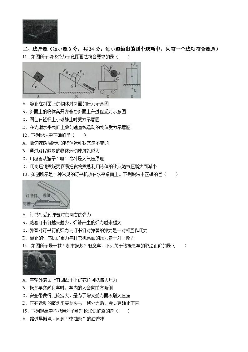 安徽省蒙城县2023--2024学年八年级下学期期末物理检测试卷03
