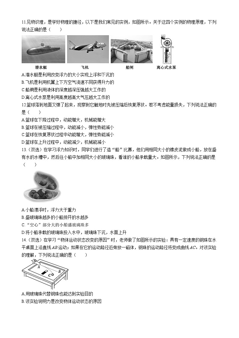 河南省信阳市息县2023-2024学年八年级下学期期末学业质量监测物理试题第3页