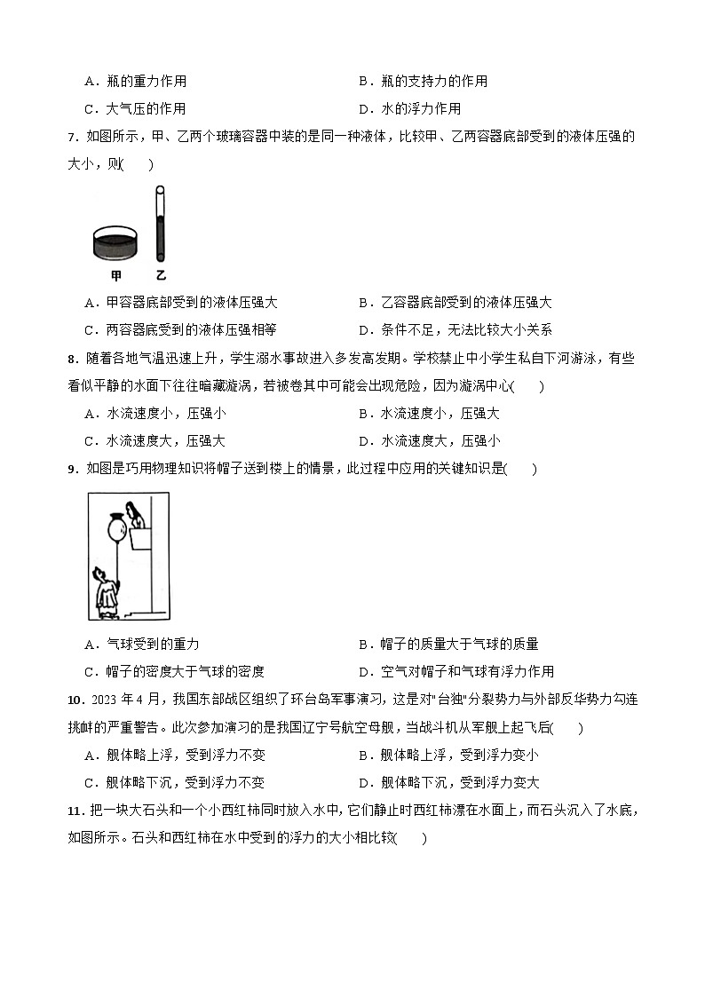 山东省济南天桥区2023-2024学年八年级下学期物理期中考试试卷第2页