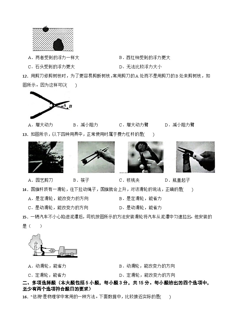山东省济南天桥区2023-2024学年八年级下学期物理期中考试试卷第3页