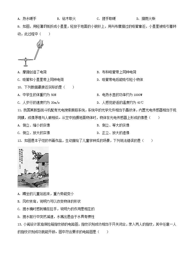 2024年福建莆田中考物理真题及答案02