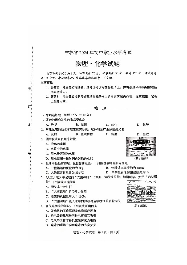 2024年吉林省中考物理试题01