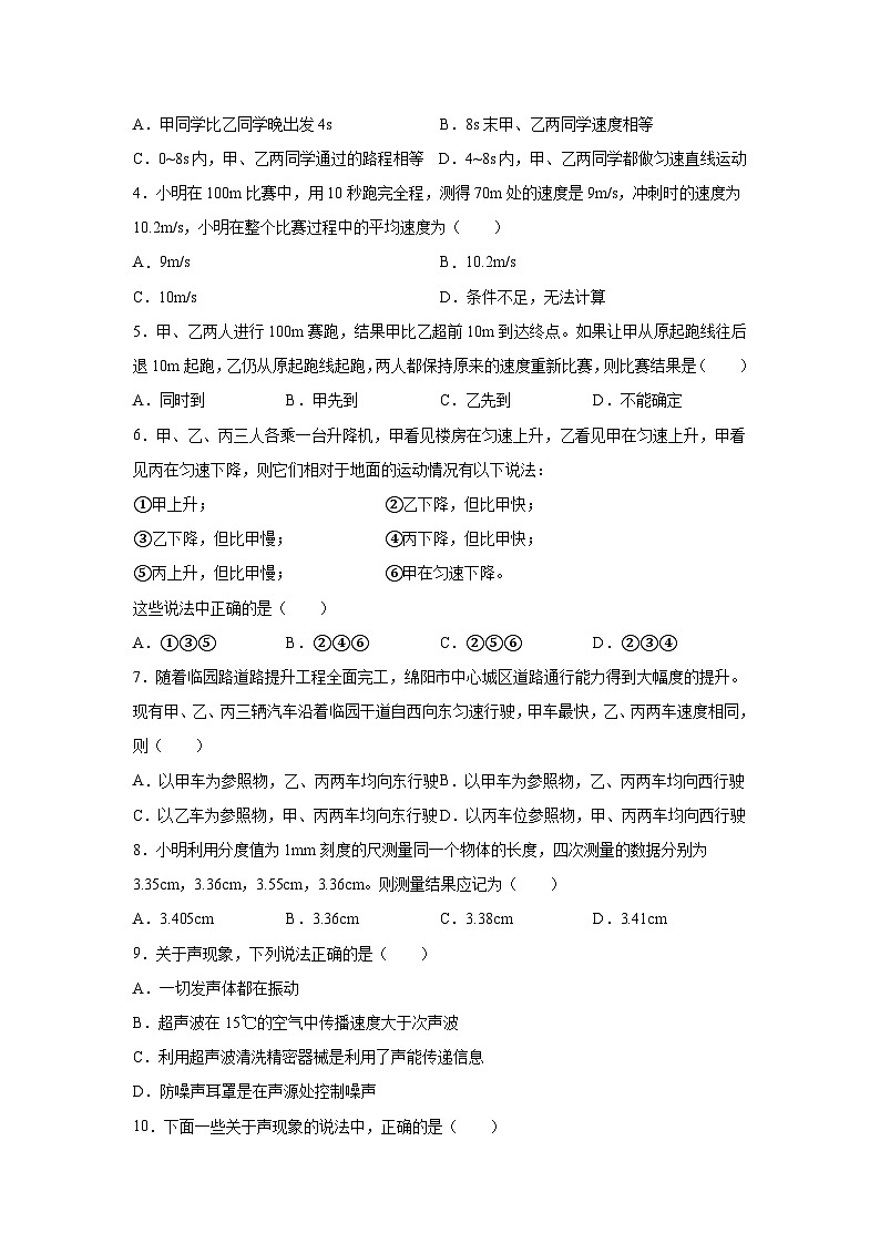 【暑假衔接】人教版初中物理八年级（新初二）暑期初二物理检测卷（B）（原卷版+解析版）02