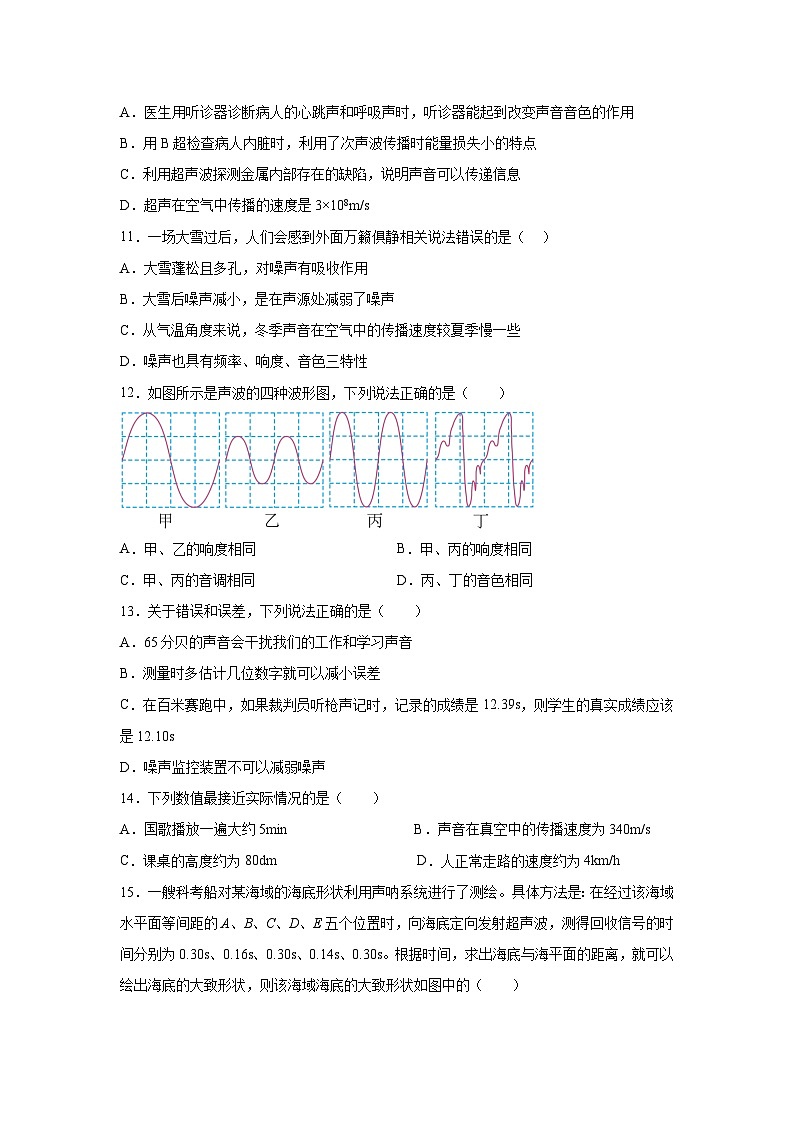 【暑假衔接】人教版初中物理八年级（新初二）暑期初二物理检测卷（B）（原卷版+解析版）03