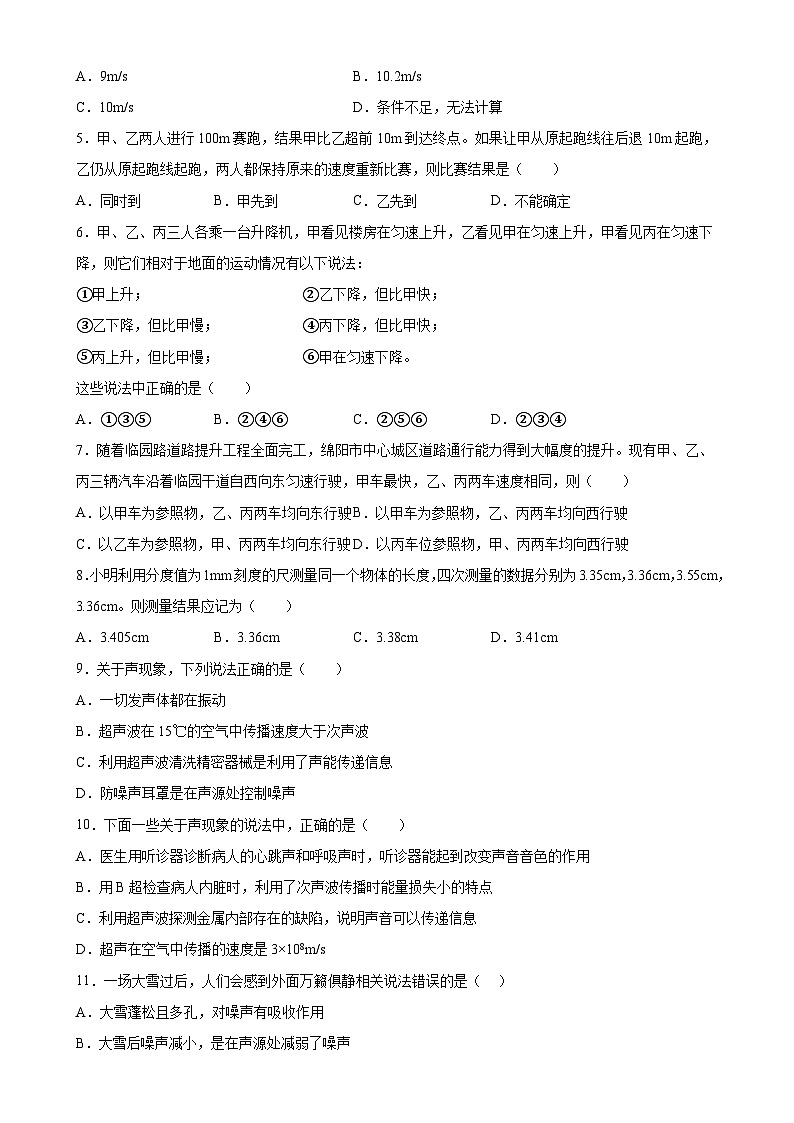 【暑假衔接】人教版初中物理八年级（新初二）暑期初二物理检测卷（B）（原卷版+解析版）02