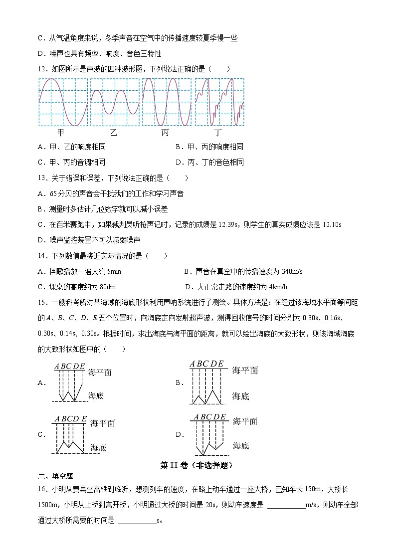 【暑假衔接】人教版初中物理八年级（新初二）暑期初二物理检测卷（B）（原卷版+解析版）03