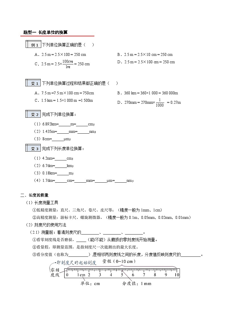【暑假衔接】人教版初中物理八年级（新初二）第1章 1.1长度和时间的测量（原卷版+解析版）02