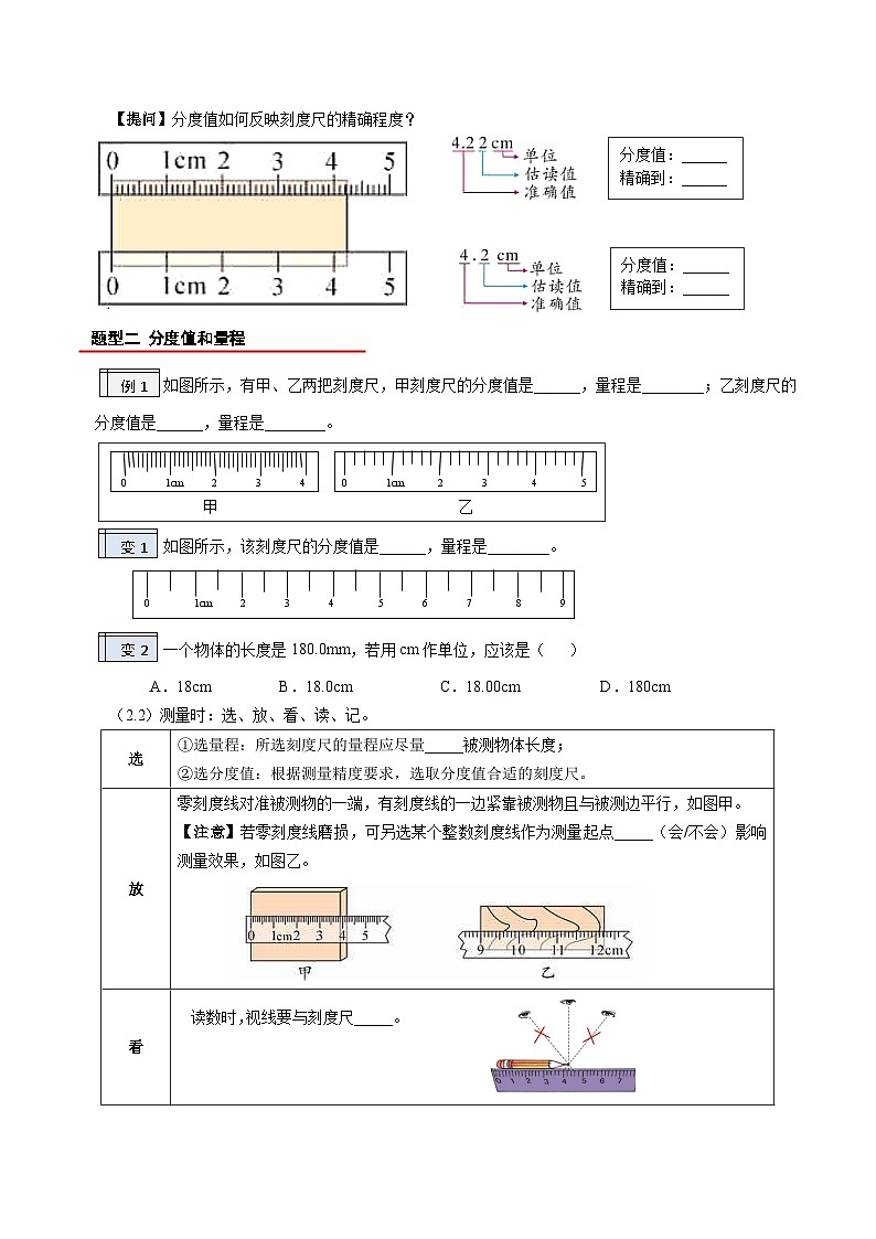 【暑假衔接】人教版初中物理八年级（新初二）第1章 1.1长度和时间的测量（原卷版+解析版）03