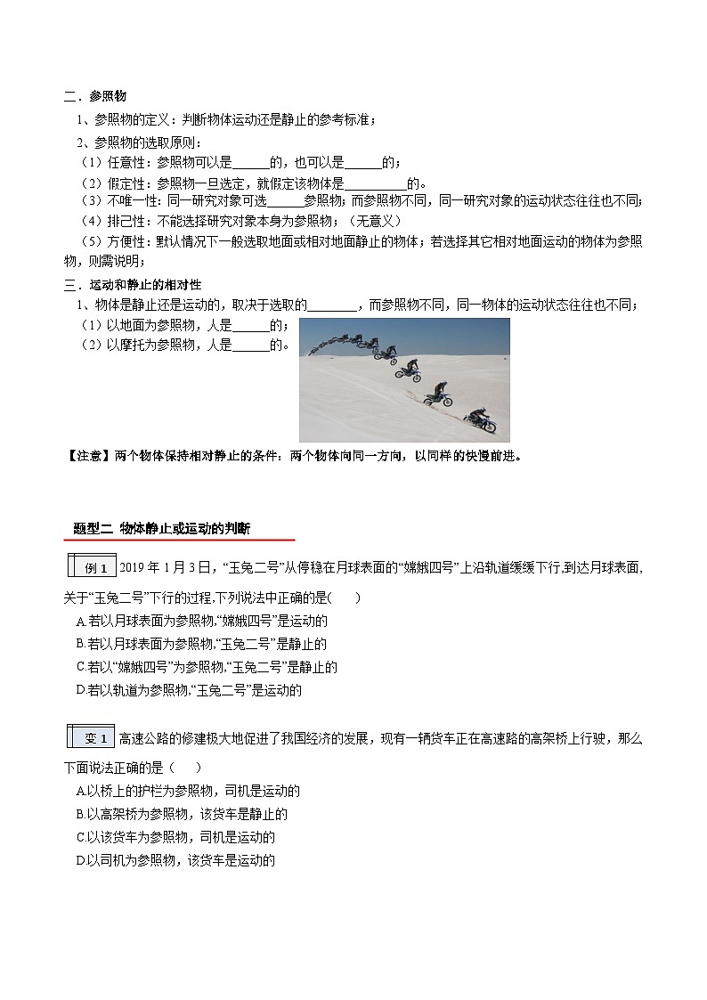 【暑假衔接】人教版初中物理八年级（新初二）第1章 1.2运动的描述（原卷版+解析版）02
