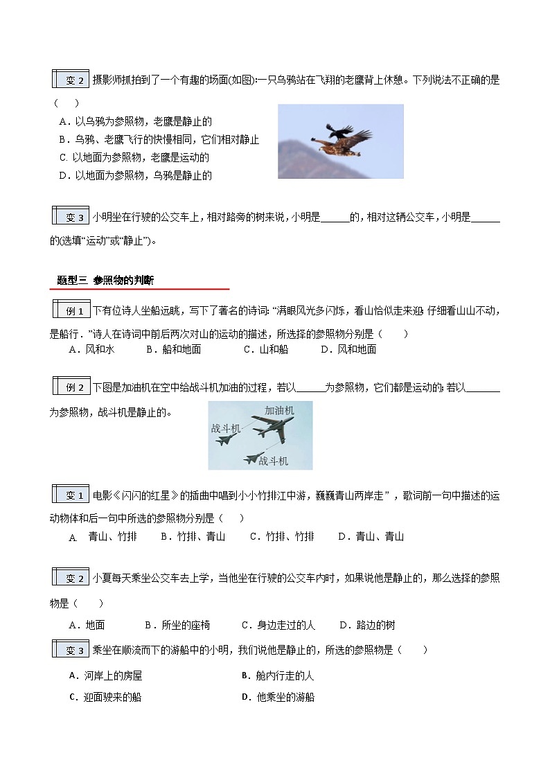 【暑假衔接】人教版初中物理八年级（新初二）第1章 1.2运动的描述（原卷版+解析版）03