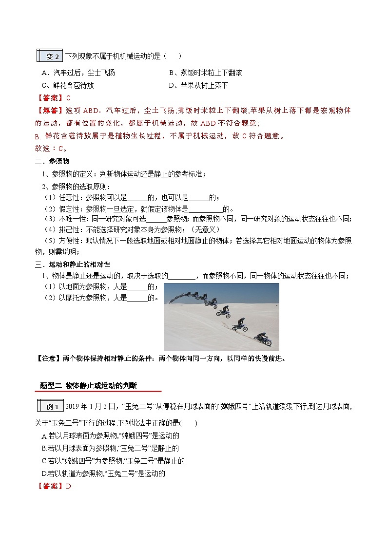 【暑假衔接】人教版初中物理八年级（新初二）第1章 1.2运动的描述（原卷版+解析版）02