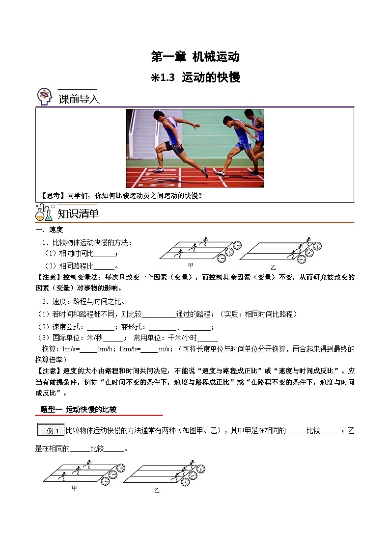 【暑假衔接】人教版初中物理八年级（新初二）第1章 1.3运动的快慢（原卷版+解析版）01
