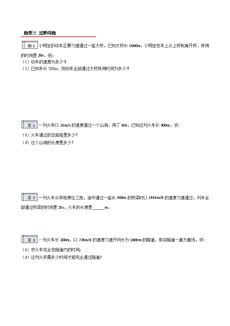 【暑假衔接】人教版初中物理八年级（新初二）第1章 1.3运动的快慢（原卷版+解析版）03