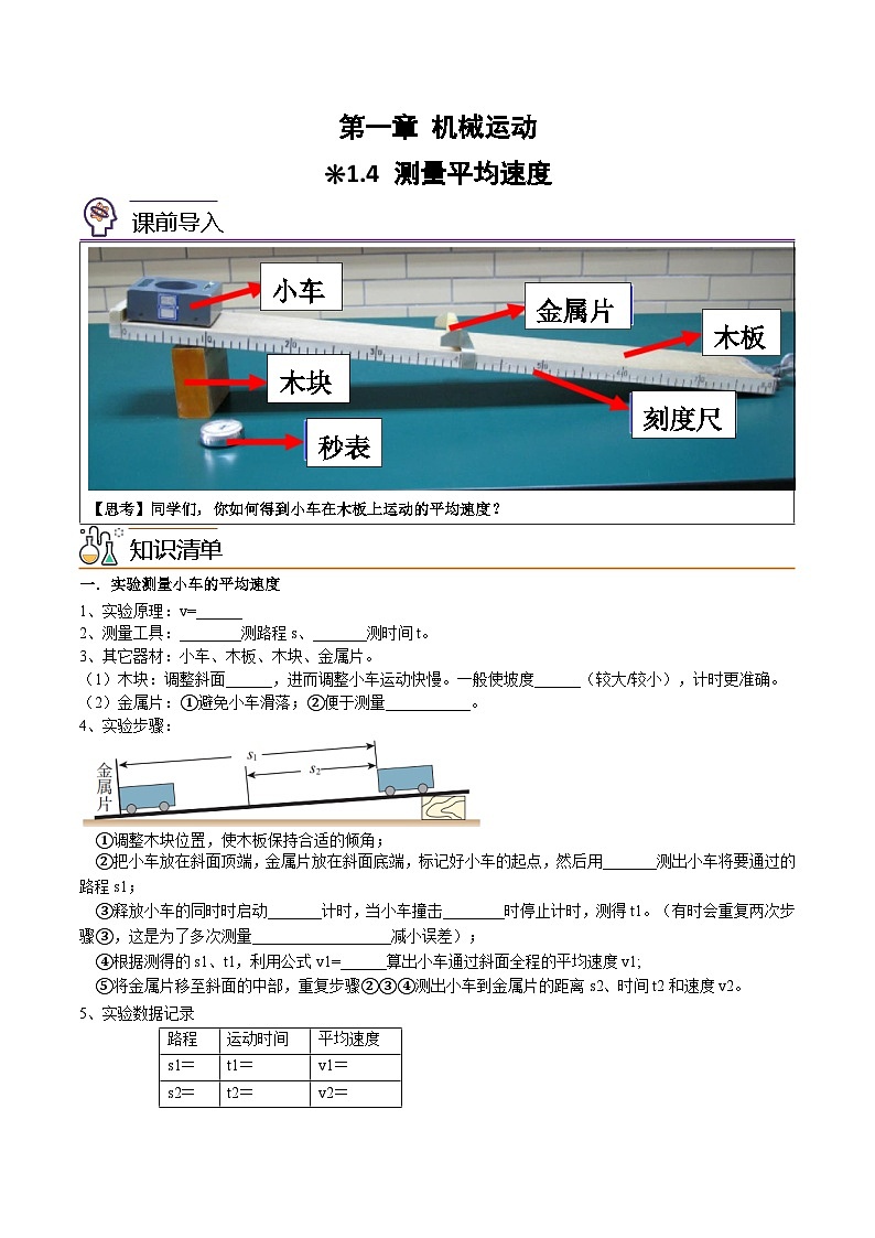 【暑假衔接】人教版初中物理八年级（新初二）第1章 1.4测量平均速度（原卷版+解析版）01