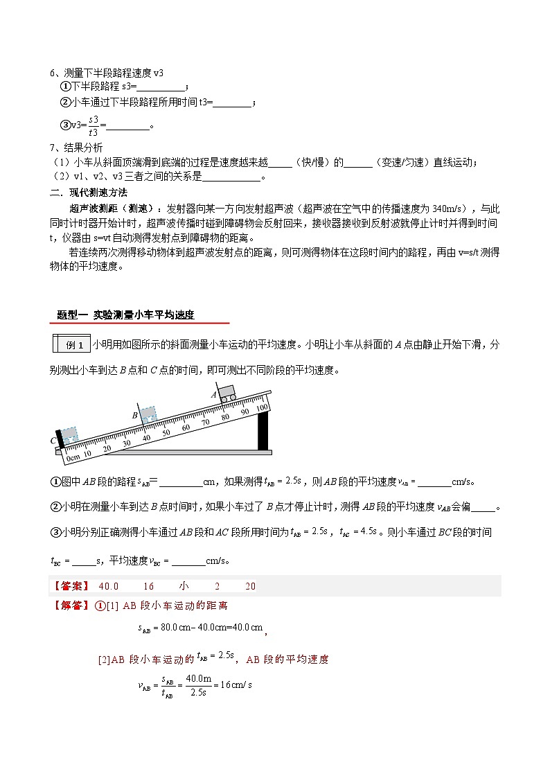 【暑假衔接】人教版初中物理八年级（新初二）第1章 1.4测量平均速度（原卷版+解析版）02