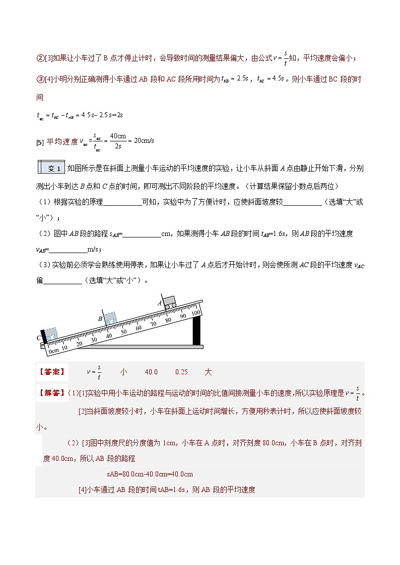 【暑假衔接】人教版初中物理八年级（新初二）第1章 1.4测量平均速度（原卷版+解析版）03
