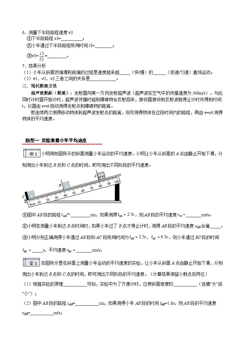【暑假衔接】人教版初中物理八年级（新初二）第1章 1.4测量平均速度（原卷版+解析版）02