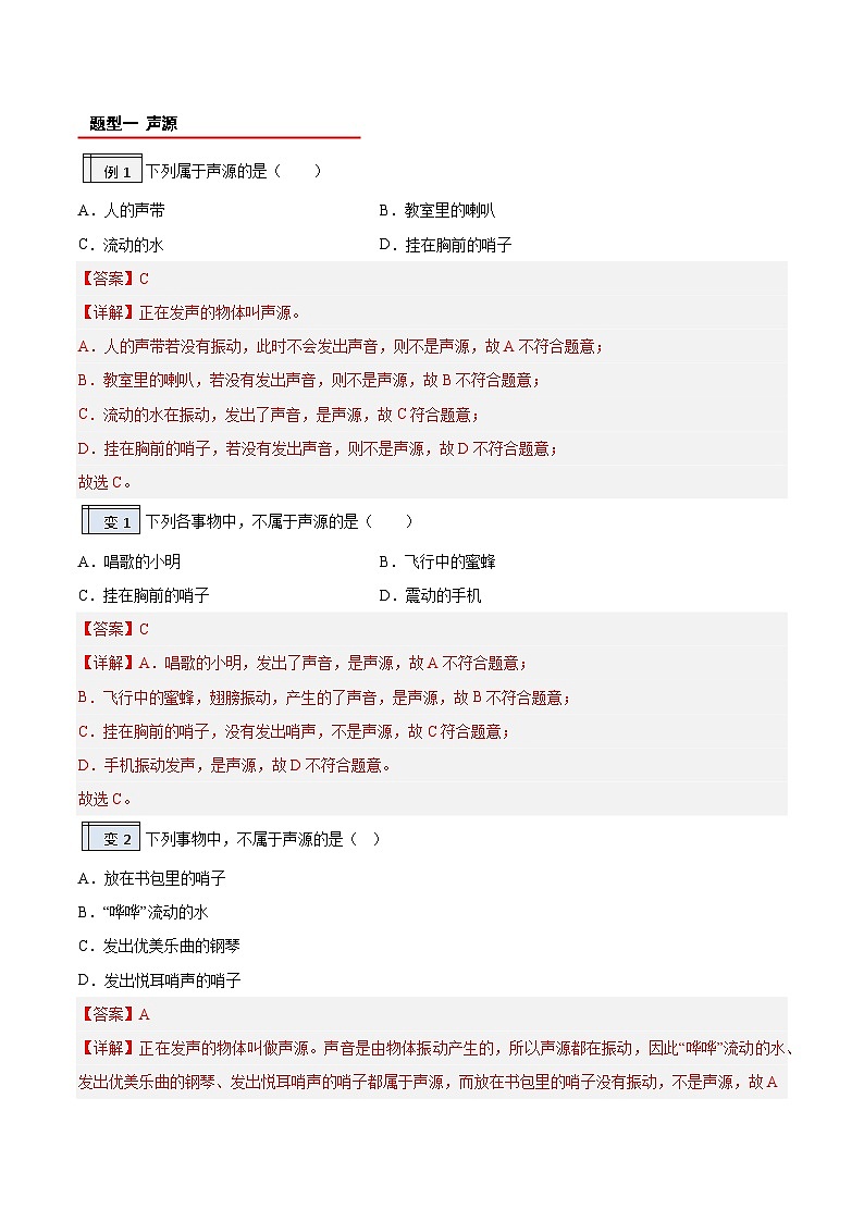 【暑假衔接】人教版初中物理八年级（新初二）第2章 2.1声音的产生与传播（原卷版+解析版）02