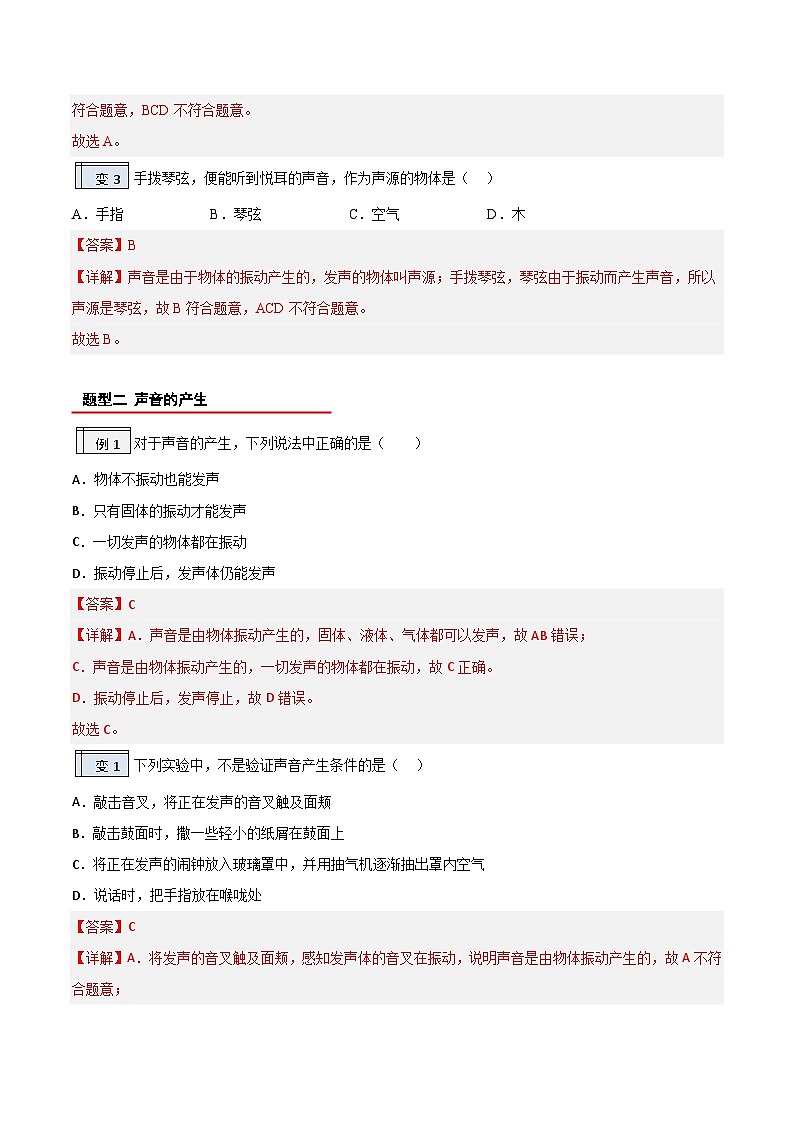 【暑假衔接】人教版初中物理八年级（新初二）第2章 2.1声音的产生与传播（原卷版+解析版）03