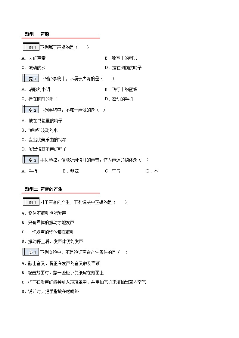 【暑假衔接】人教版初中物理八年级（新初二）第2章 2.1声音的产生与传播（原卷版+解析版）02