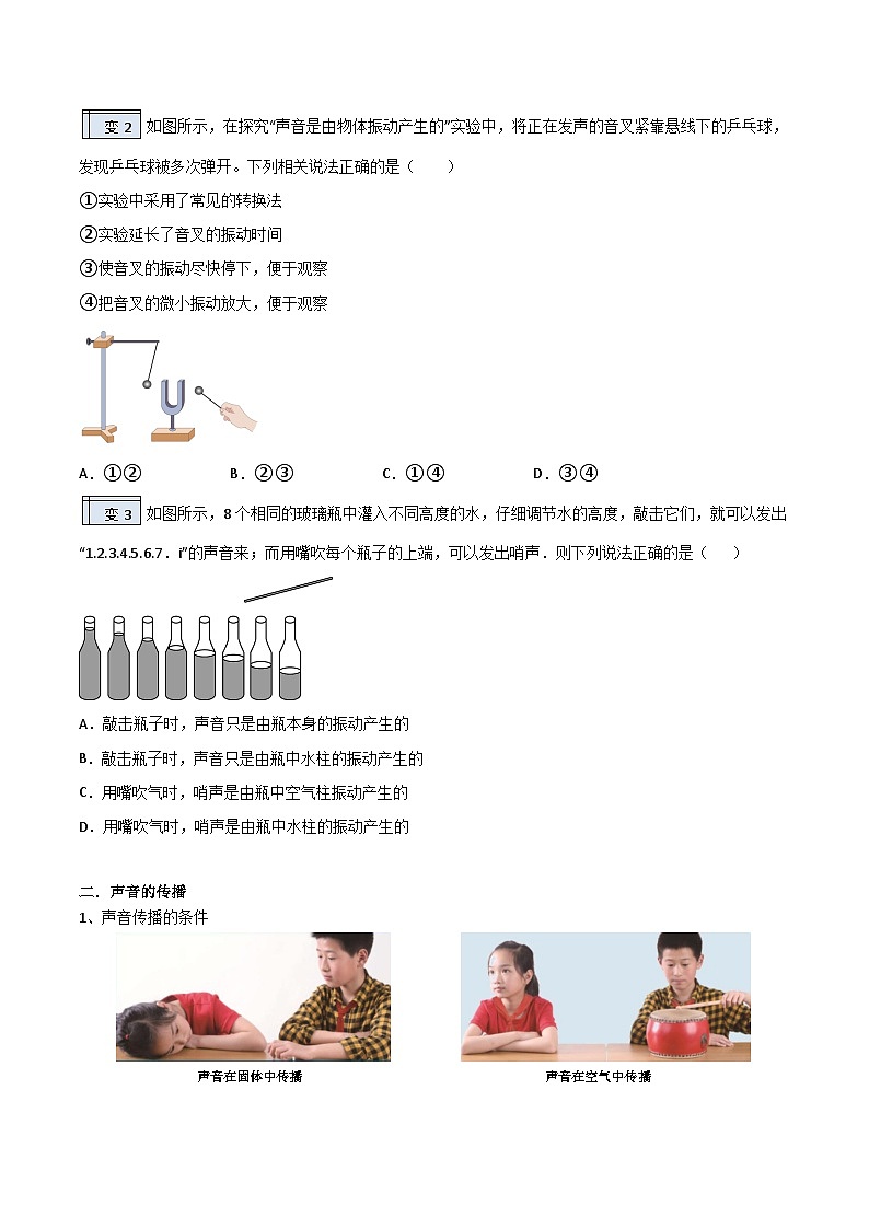 【暑假衔接】人教版初中物理八年级（新初二）第2章 2.1声音的产生与传播（原卷版+解析版）03