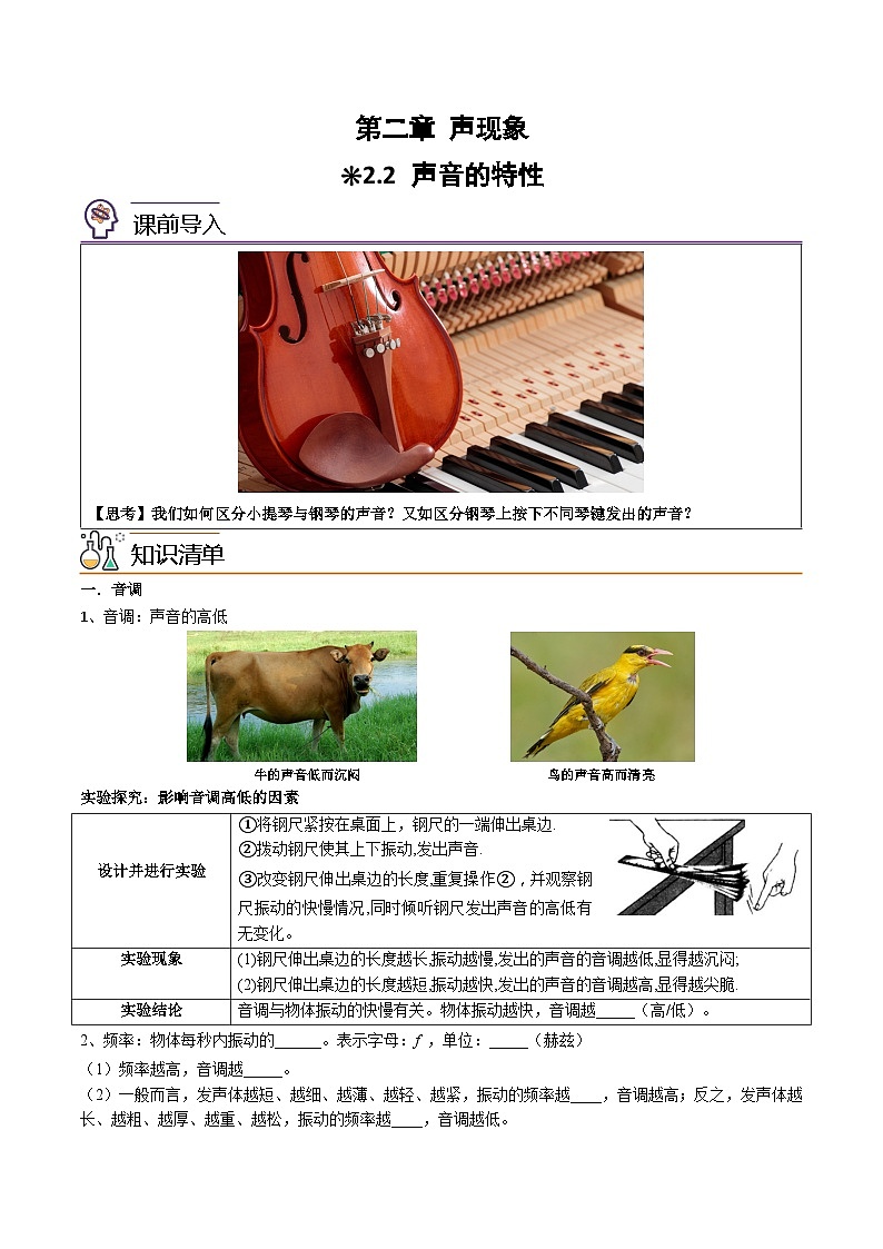 【暑假衔接】人教版初中物理八年级（新初二）第2章 2.2声音的特性（原卷版+解析版）01