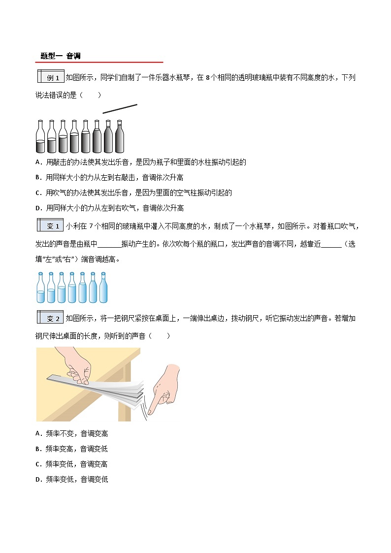 【暑假衔接】人教版初中物理八年级（新初二）第2章 2.2声音的特性（原卷版+解析版）03