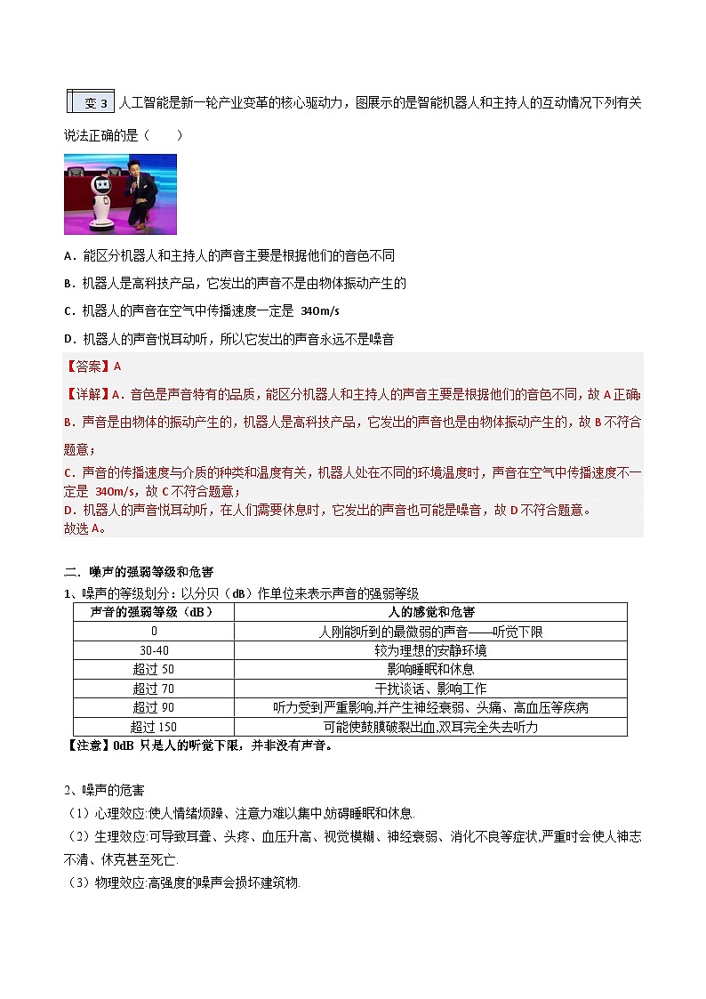 【暑假衔接】人教版初中物理八年级（新初二）第2章 2.4噪声的危害和控制（原卷版+解析版）03