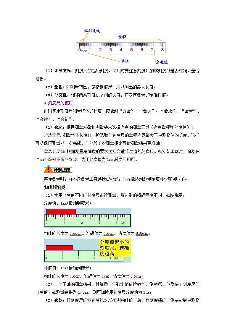 【暑假衔接】人教版初中八年级物理暑假自学课 第01讲  长度与时间的测量（教师版+学生版）讲义03