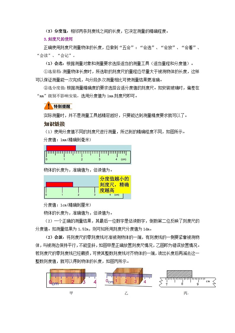 【暑假衔接】人教版初中八年级物理暑假自学课 第01讲  长度与时间的测量（教师版+学生版）讲义03