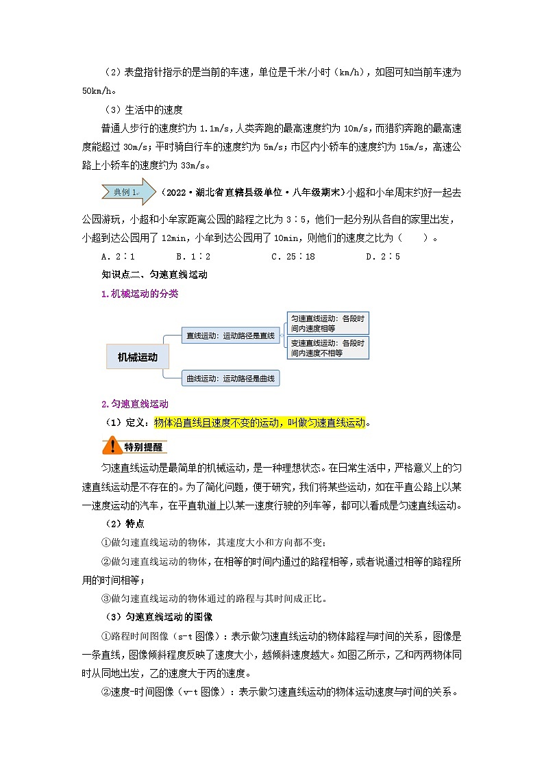 【暑假衔接】人教版初中八年级物理暑假自学课 第03讲  运动的快慢（教师版+学生版）讲义03