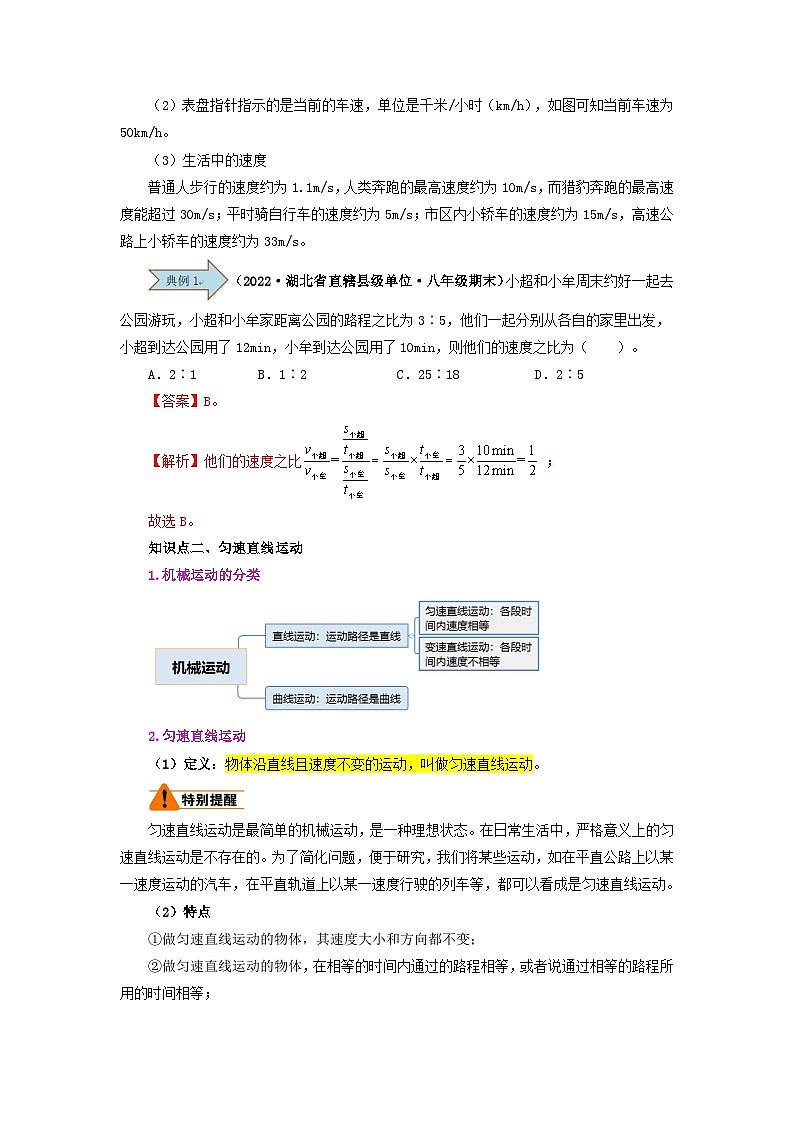 【暑假衔接】人教版初中八年级物理暑假自学课 第03讲  运动的快慢（教师版+学生版）讲义03