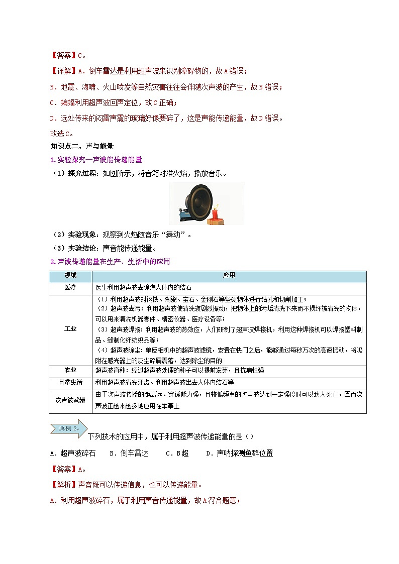 【暑假衔接】人教版初中八年级物理暑假自学课 第08讲  声音的利用（教师版）第2页