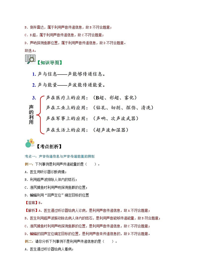 【暑假衔接】人教版初中八年级物理暑假自学课 第08讲  声音的利用（教师版）第3页