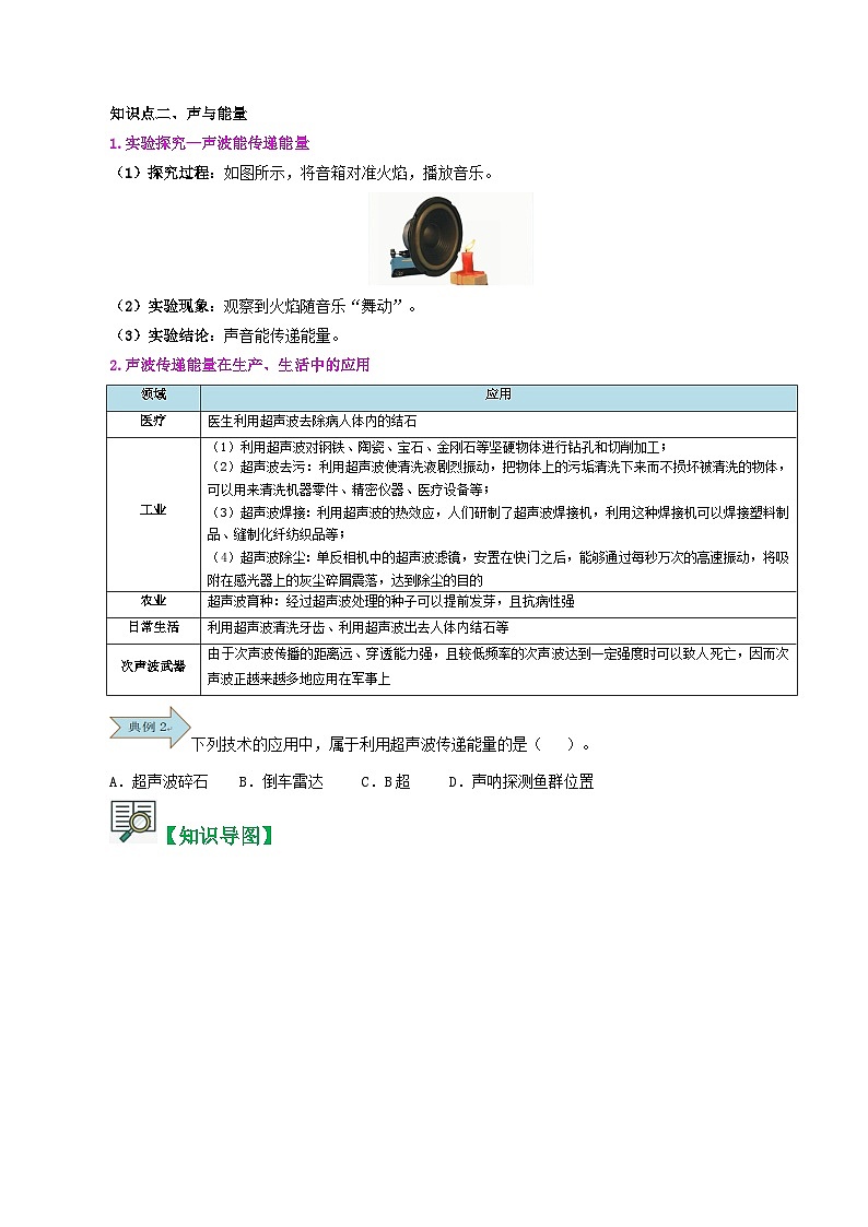 【暑假衔接】人教版初中八年级物理暑假自学课 第08讲  声音的利用（学生版）第2页