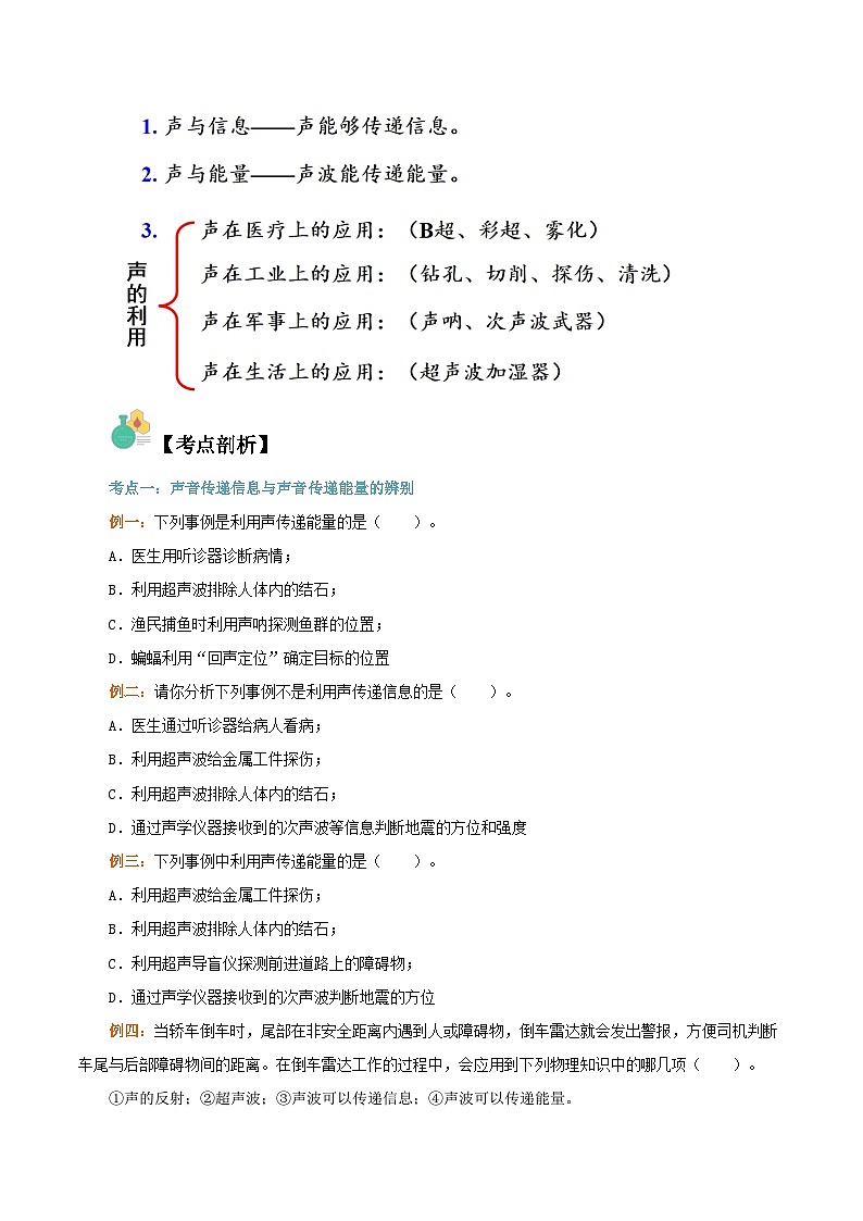 【暑假衔接】人教版初中八年级物理暑假自学课 第08讲  声音的利用（学生版）第3页
