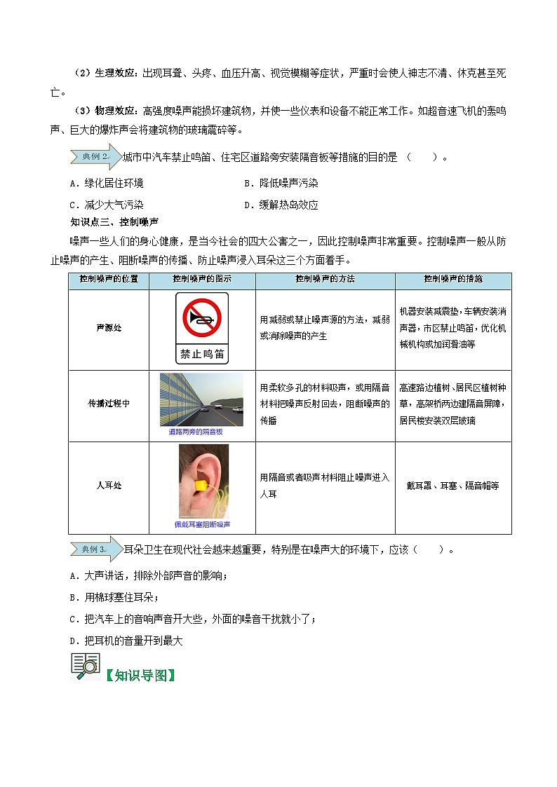 【暑假衔接】人教版初中八年级物理暑假自学课 第09讲  噪声及其控制（学生版）第3页