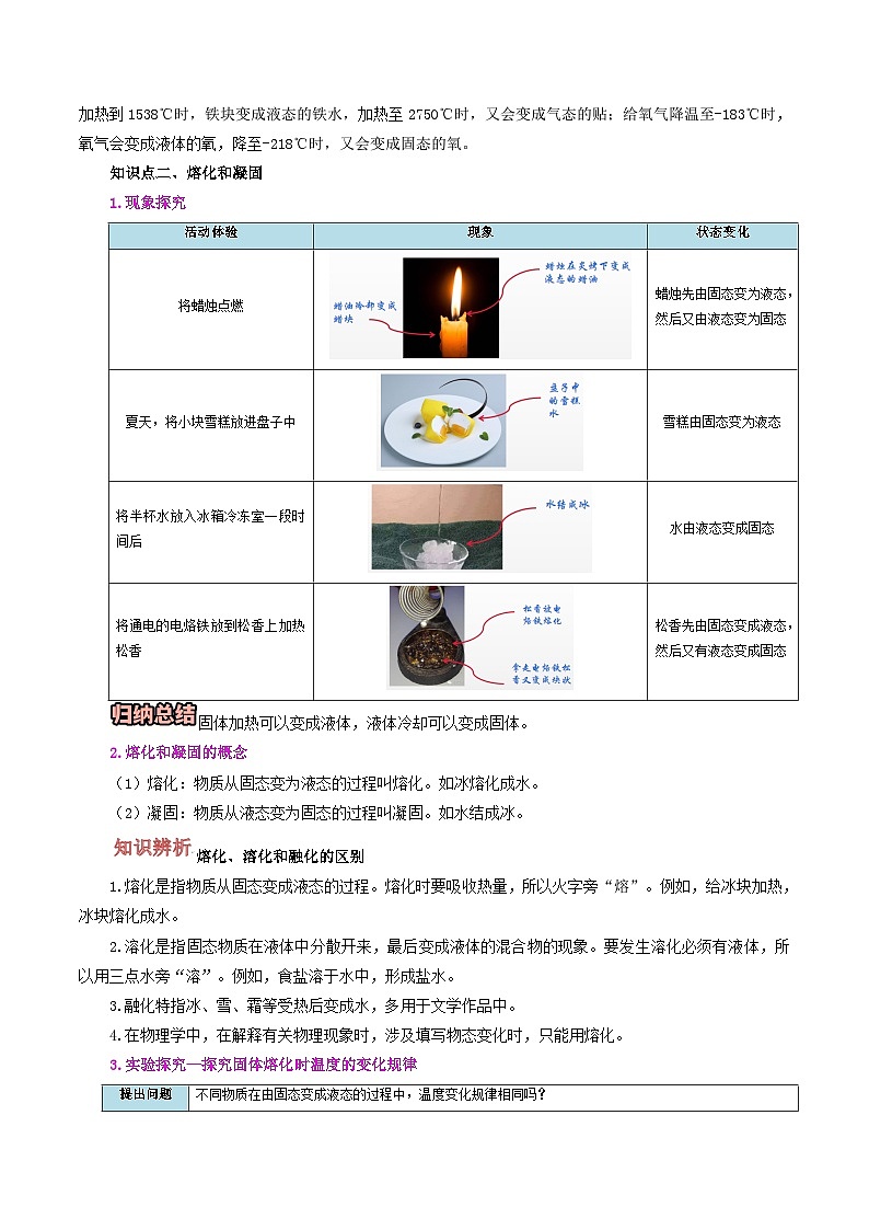 【暑假衔接】人教版初中八年级物理暑假自学课 第12讲  熔化与凝固（教师版+学生版）讲义02