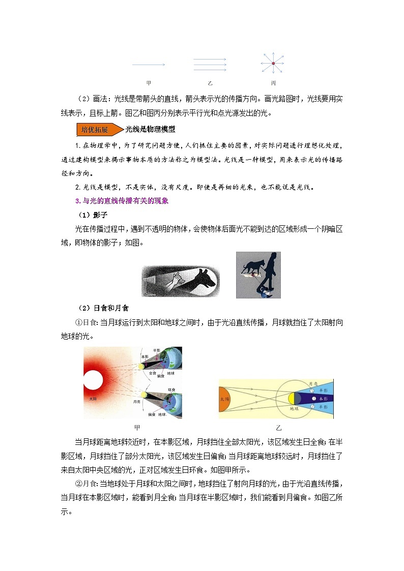 【暑假衔接】人教版初中八年级物理暑假自学课 第16讲  光的直线传播（教师版）第3页