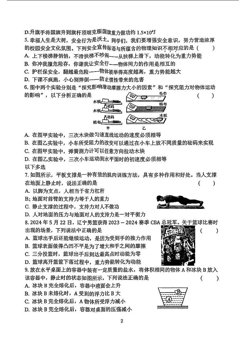 辽宁省沈阳市皇姑区2023-2024学年八年级下学期期末考试物理试题第2页