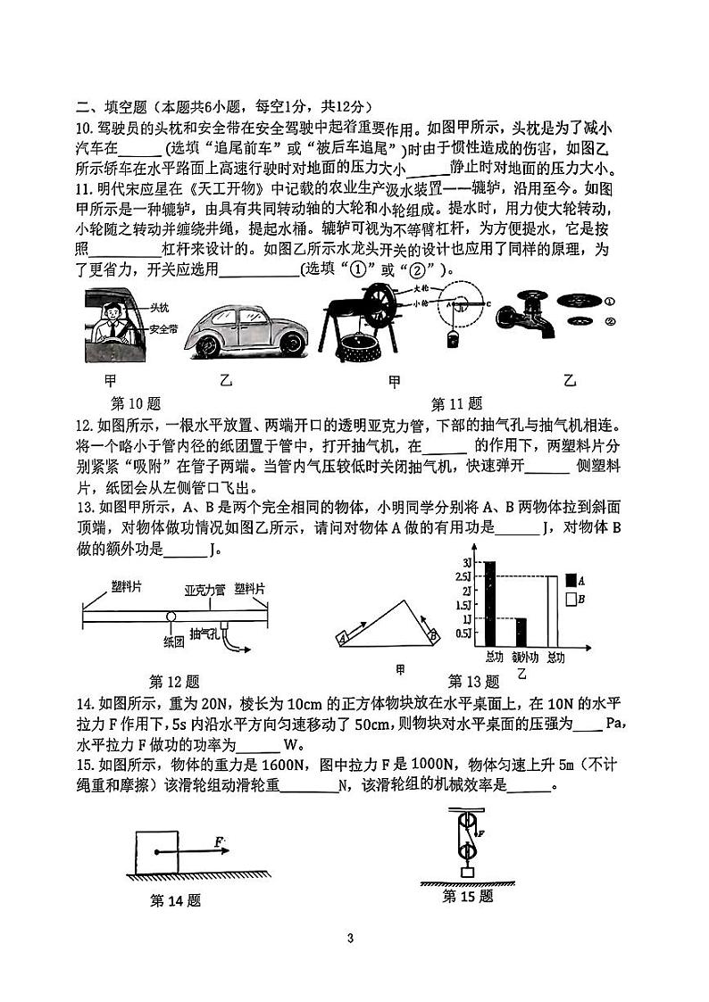 辽宁省沈阳市皇姑区2023-2024学年八年级下学期期末考试物理试题第3页